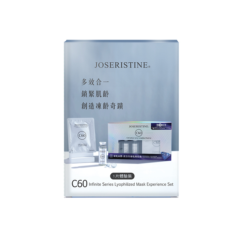 C60富勒烯十項全能凍乾面膜體驗套裝