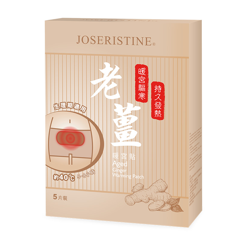 老薑暖宮貼(5片)