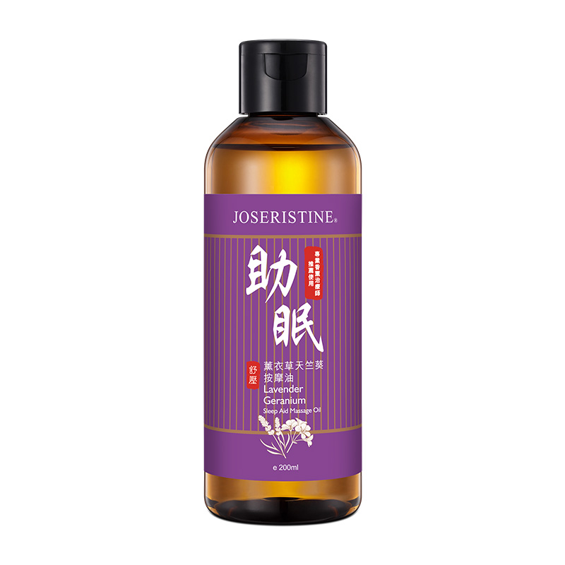 薰衣草天竺葵助眠按摩油