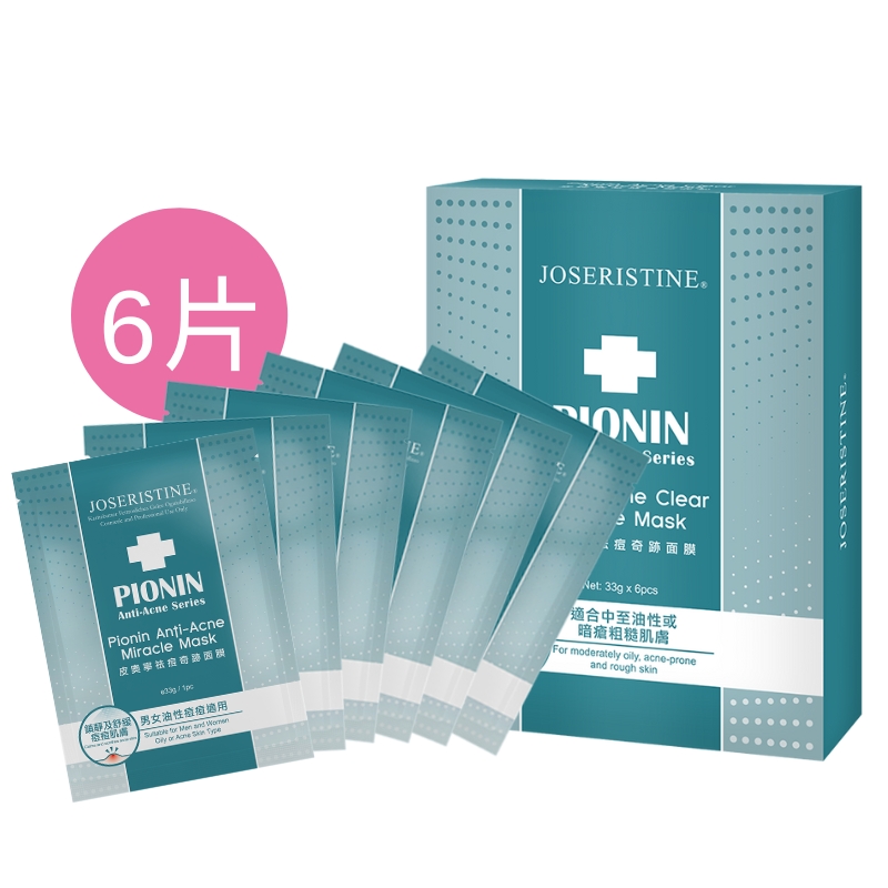 皮奧寧祛痘奇跡面膜