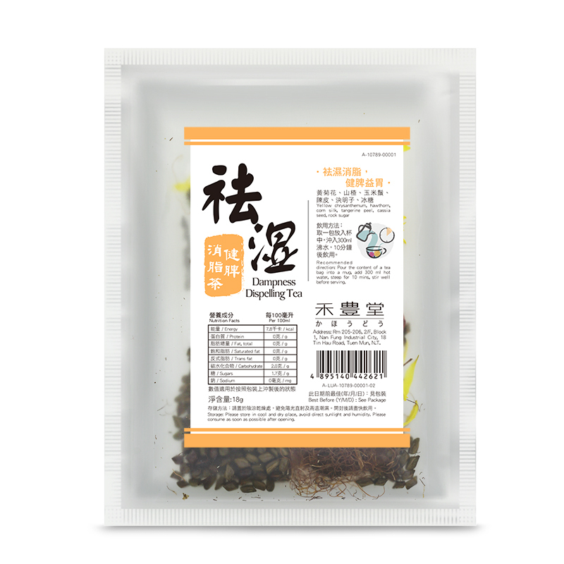 祛濕健脾消脂茶-Choi Fung