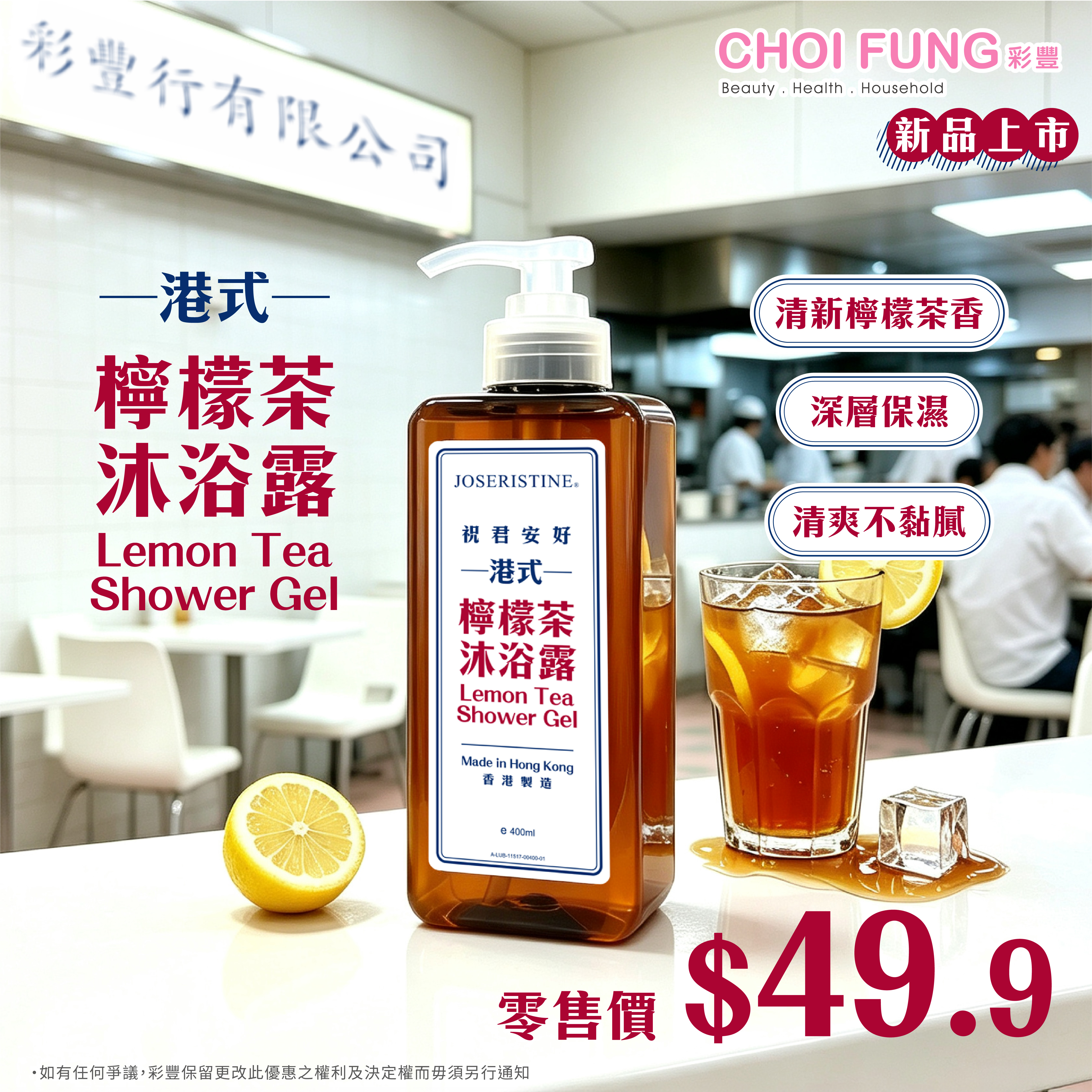 檸檬茶沐浴露