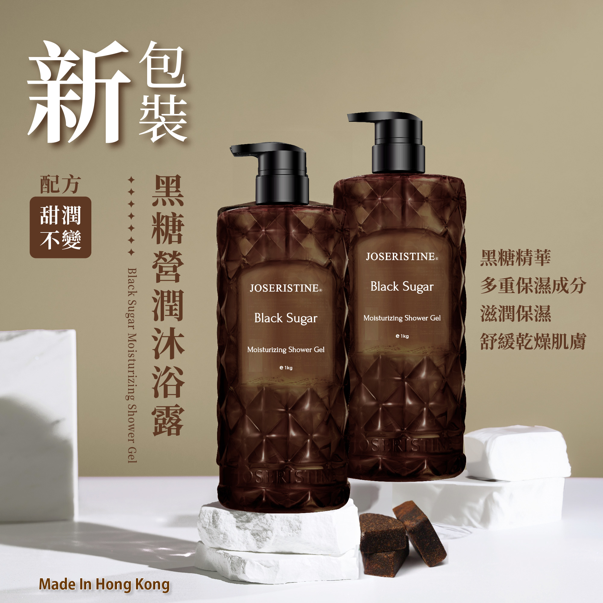 黑糖營潤沐浴露  2支裝