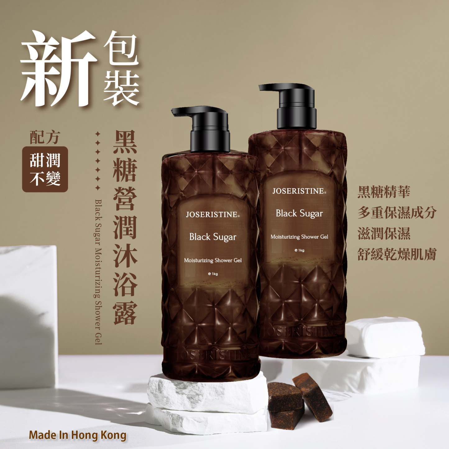 黑糖營潤沐浴露 2支裝