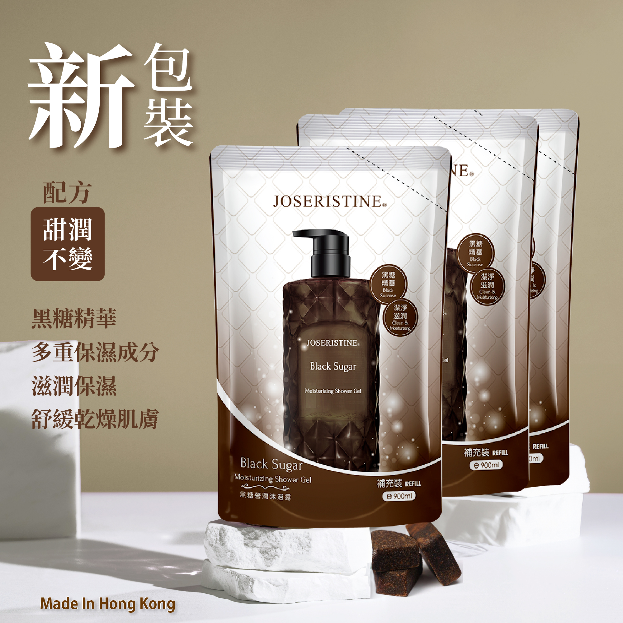 黑糖營潤沐浴露 (環保裝) 3包