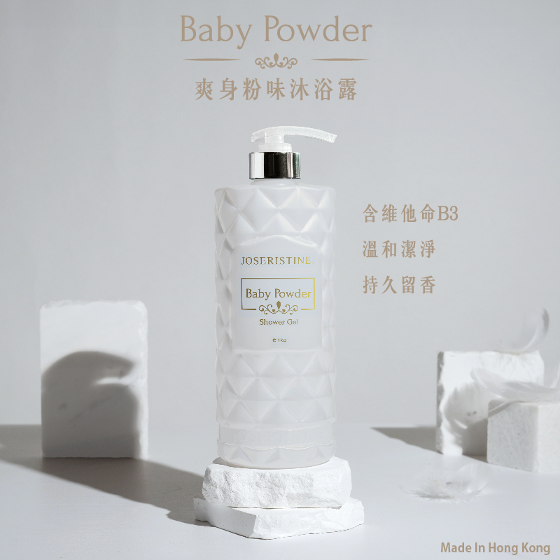 爽身粉味沐浴露