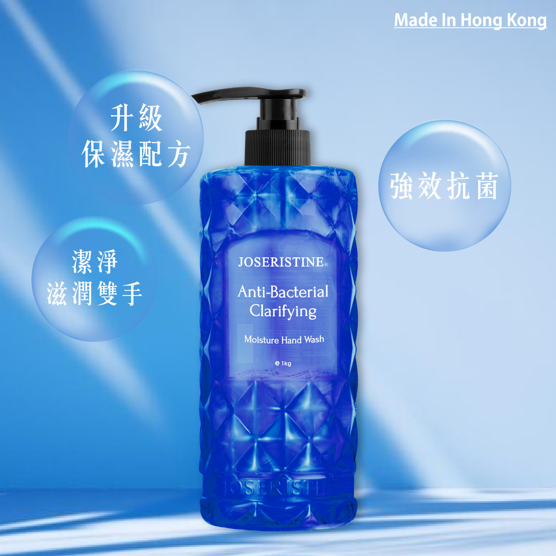 抗菌護膚清潔洗手液