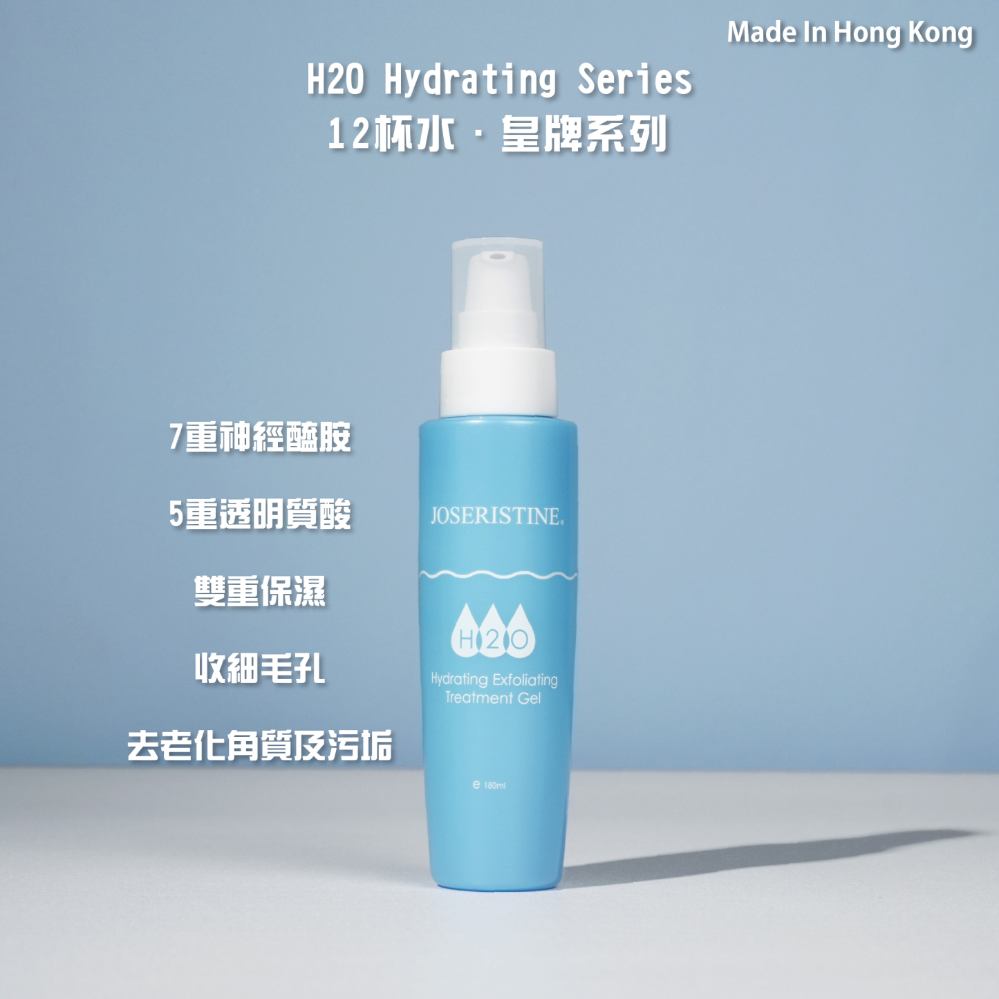 12杯水角質更新啫喱