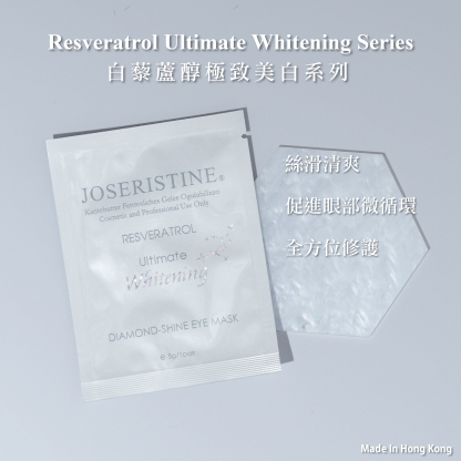 白藜蘆醇極致美白晶鑽眼膜