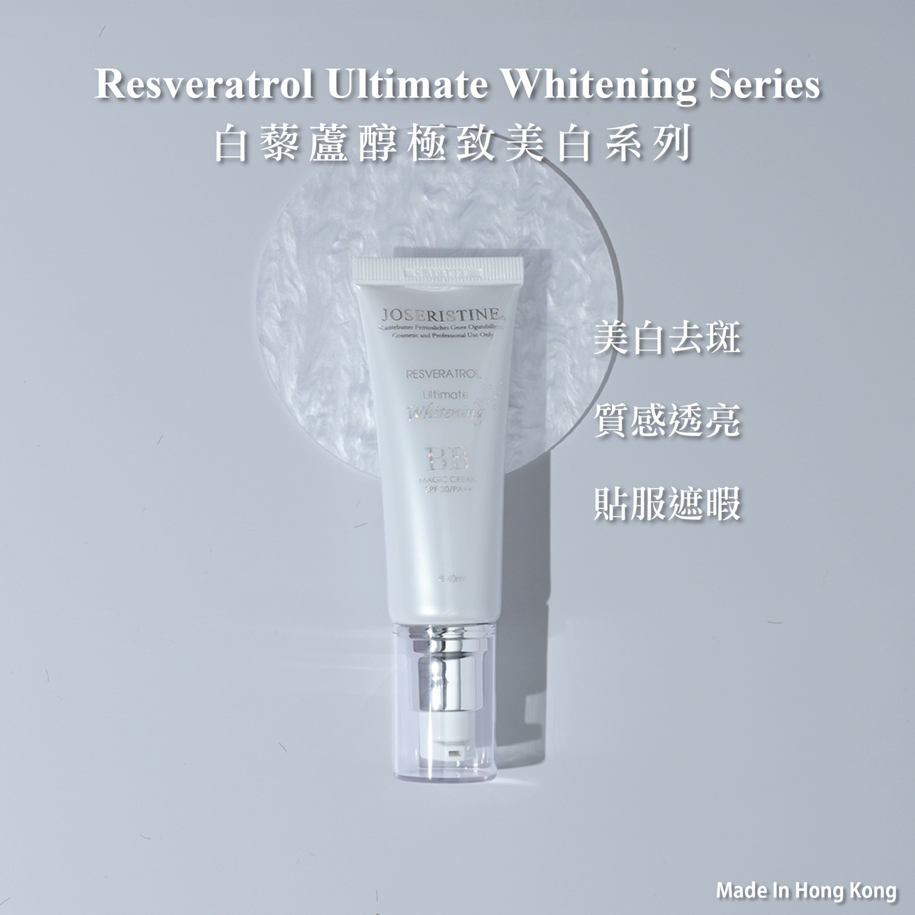 白藜蘆醇極致美白魔幻BB Cream SPF 30/PA++(02)