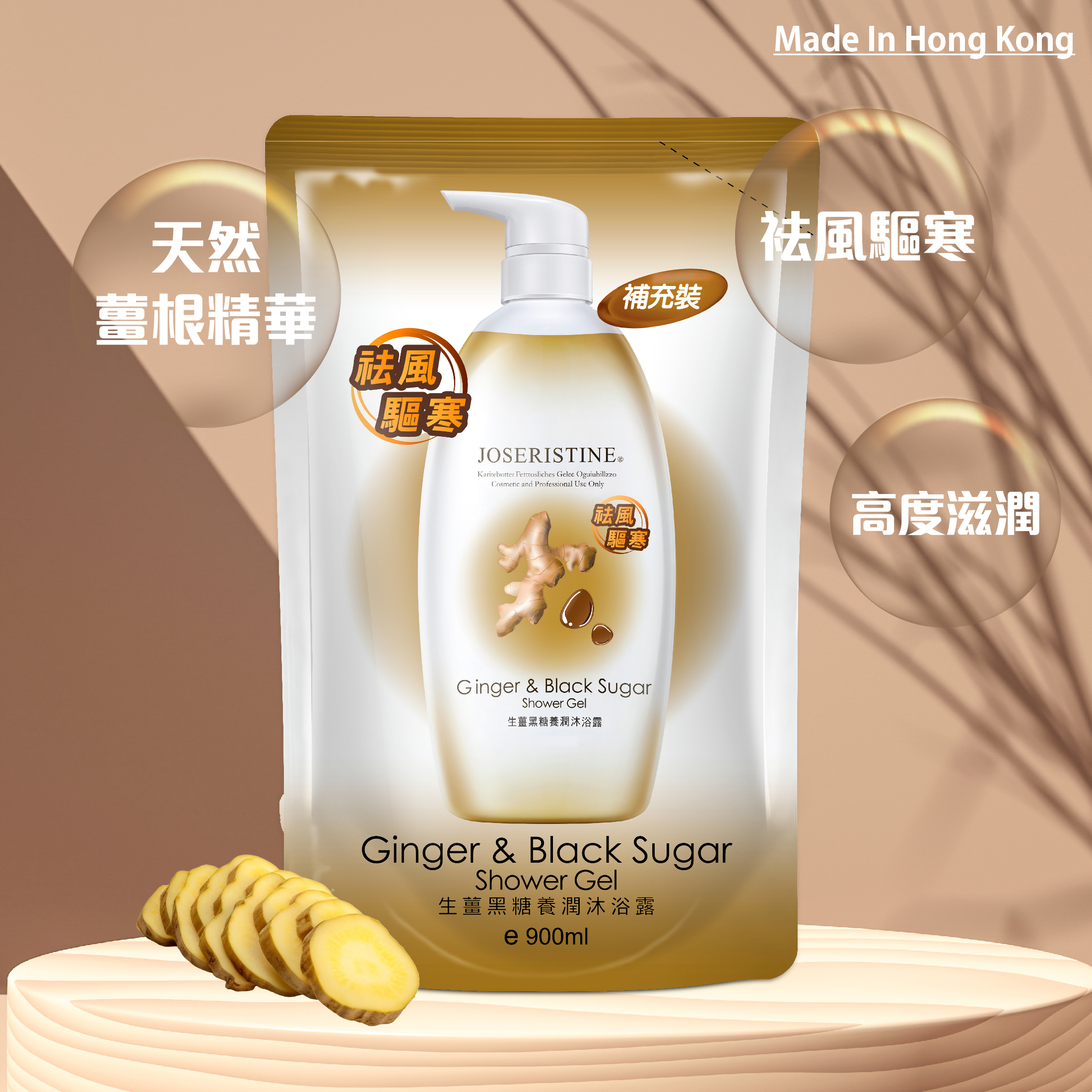 生薑黑糖養潤沐浴露 (環保裝)