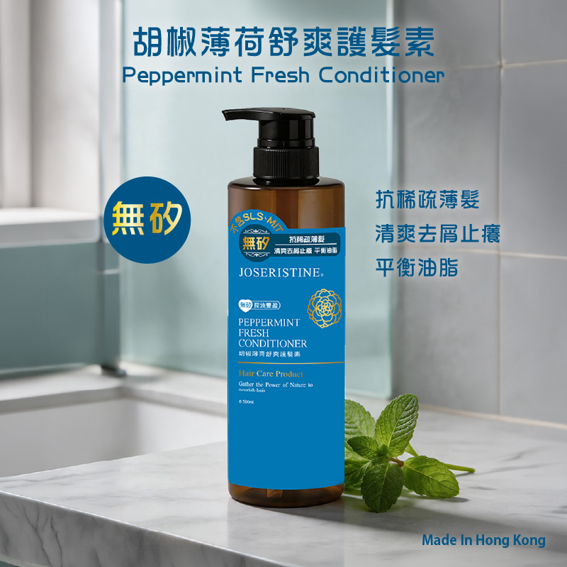 胡椒薄荷舒爽護髮素