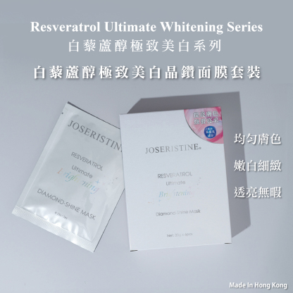 白藜蘆醇極致美白晶鑽面膜(6片)