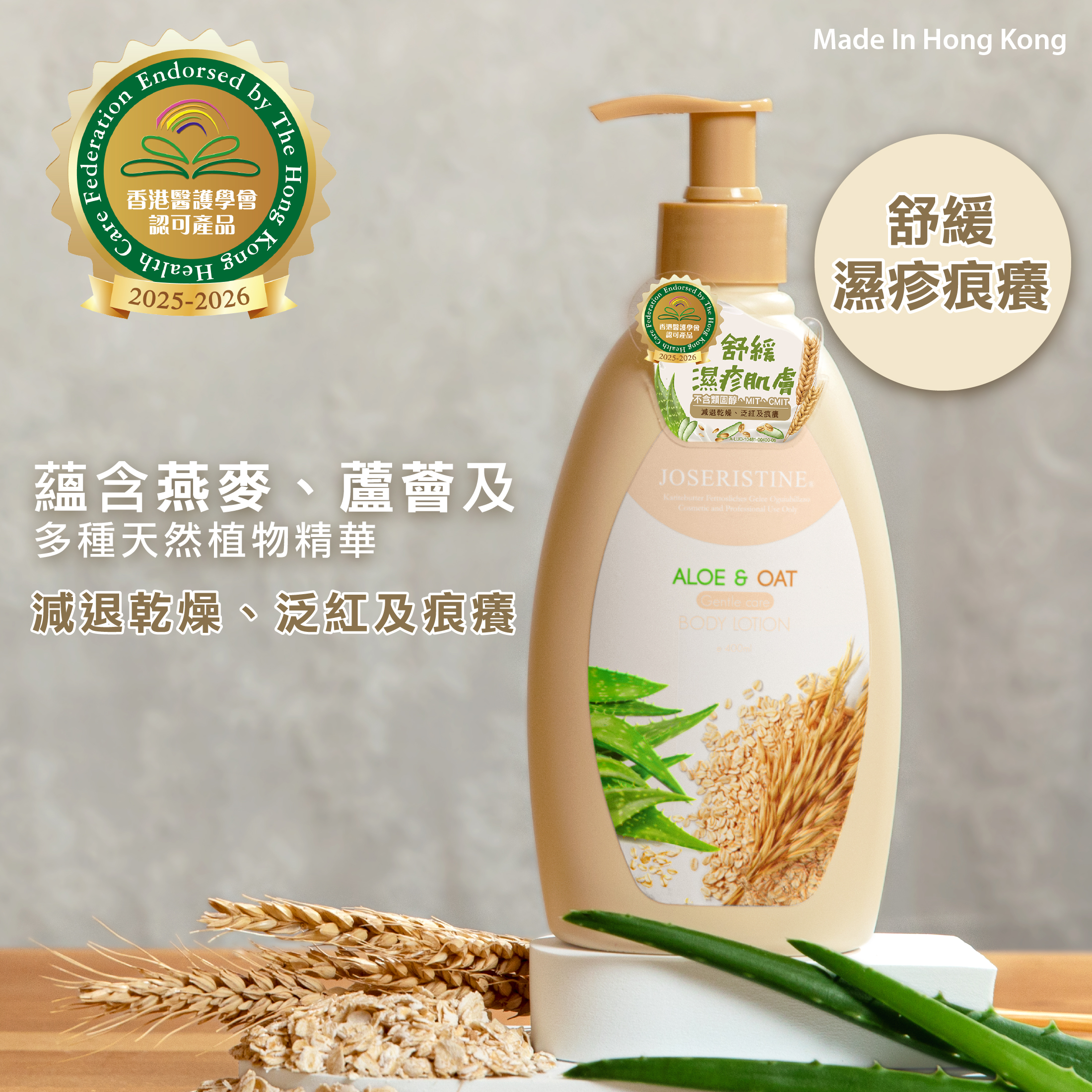 蘆薈燕麥溫和潤膚乳