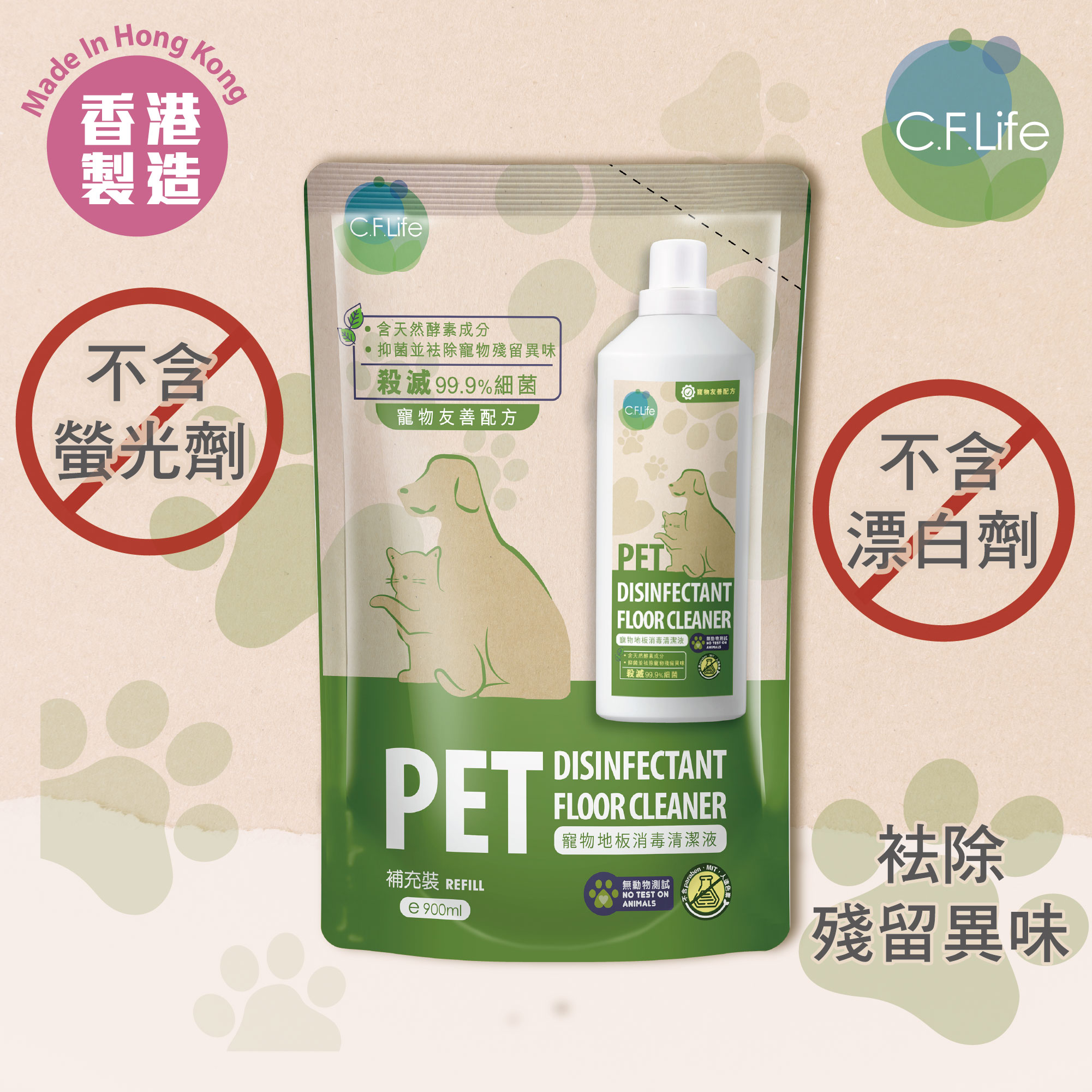 寵物地板消毒清潔液(環保裝)