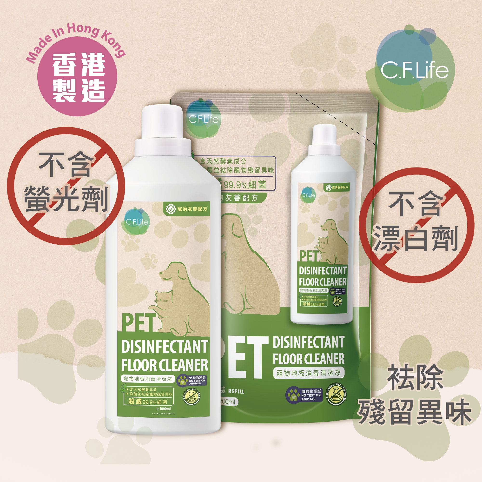 寵物地板消毒清潔液 1+1優惠裝