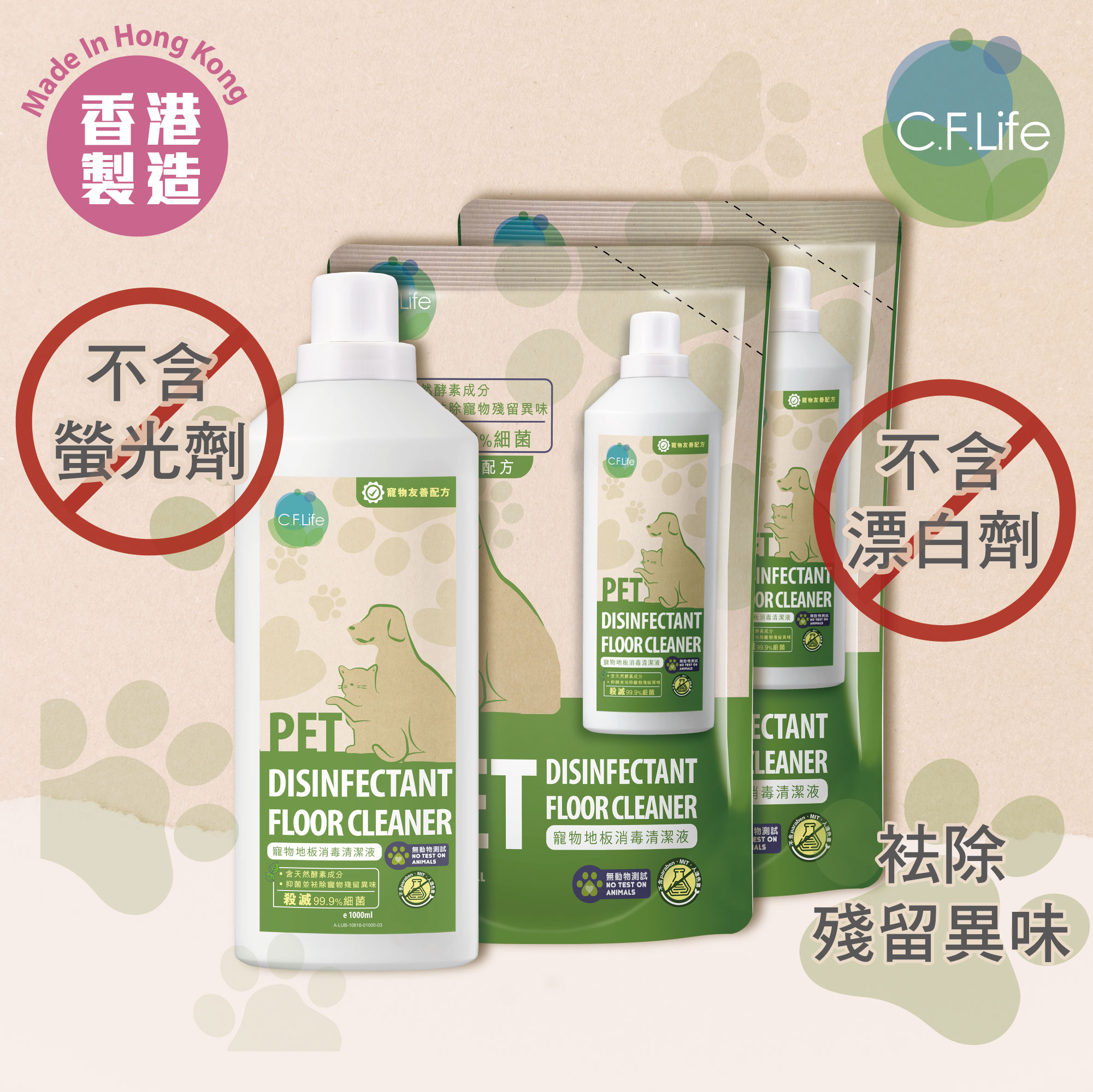 寵物地板消毒清潔液 1+2優惠裝