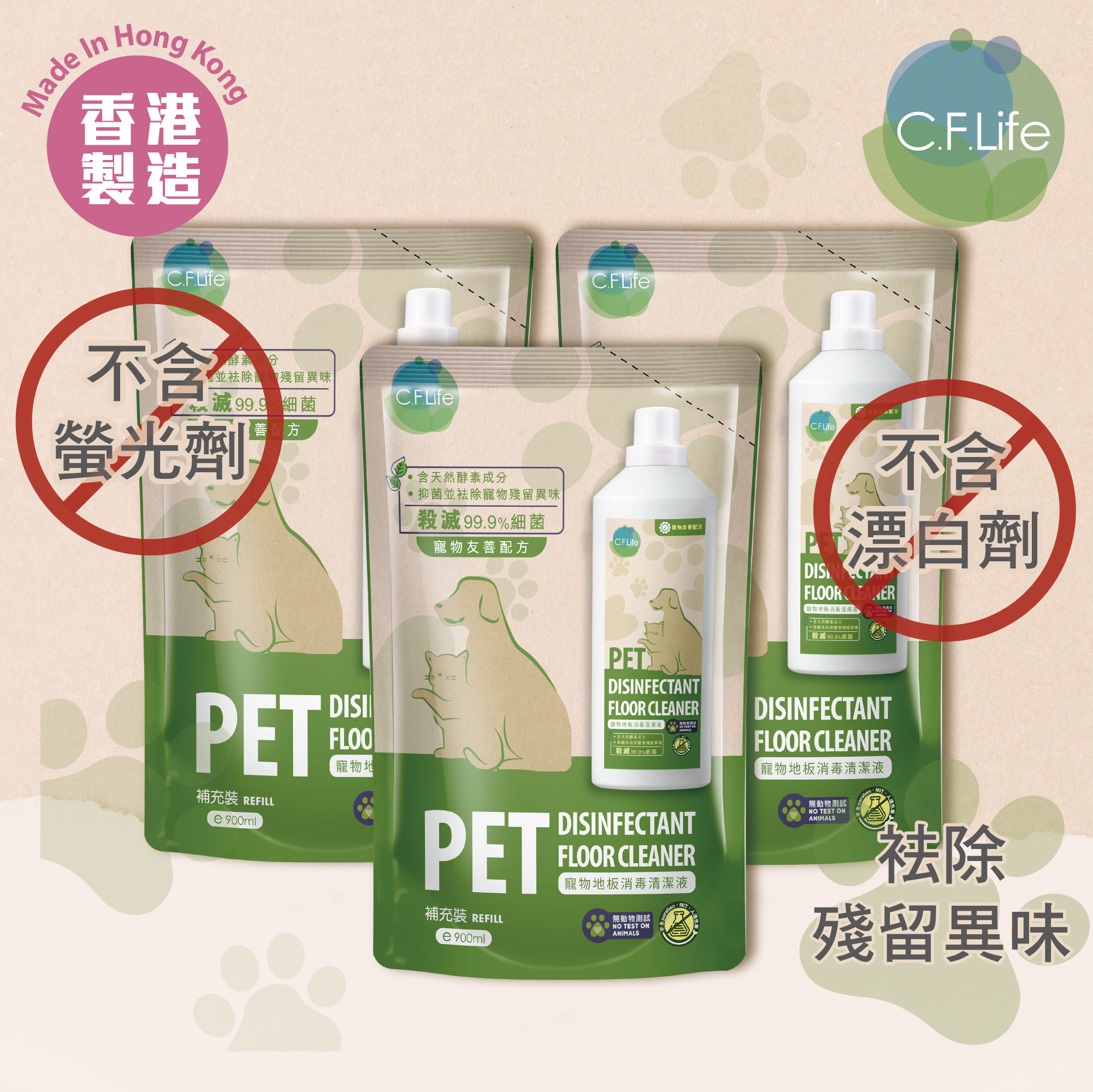 寵物地板消毒清潔液(環保裝) 3包