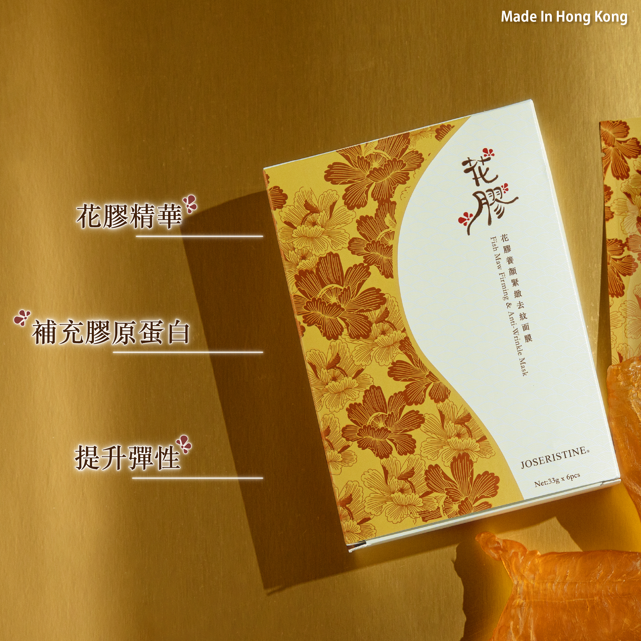 花膠養顏緊緻去紋面膜(6片)