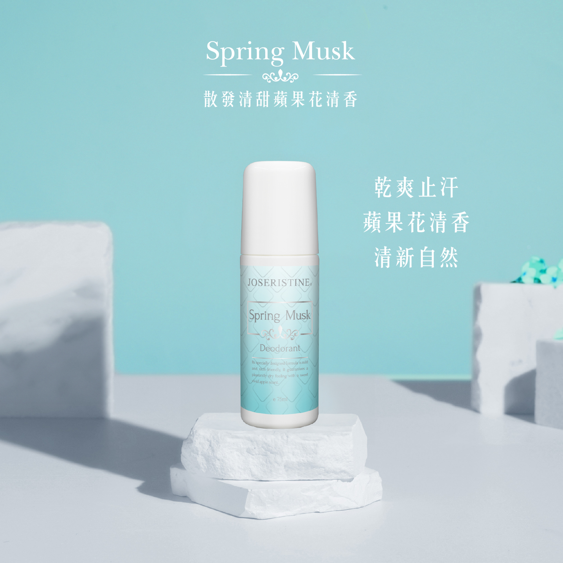 春日麝香止汗劑