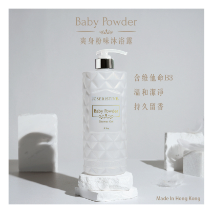 爽身粉味沐浴露