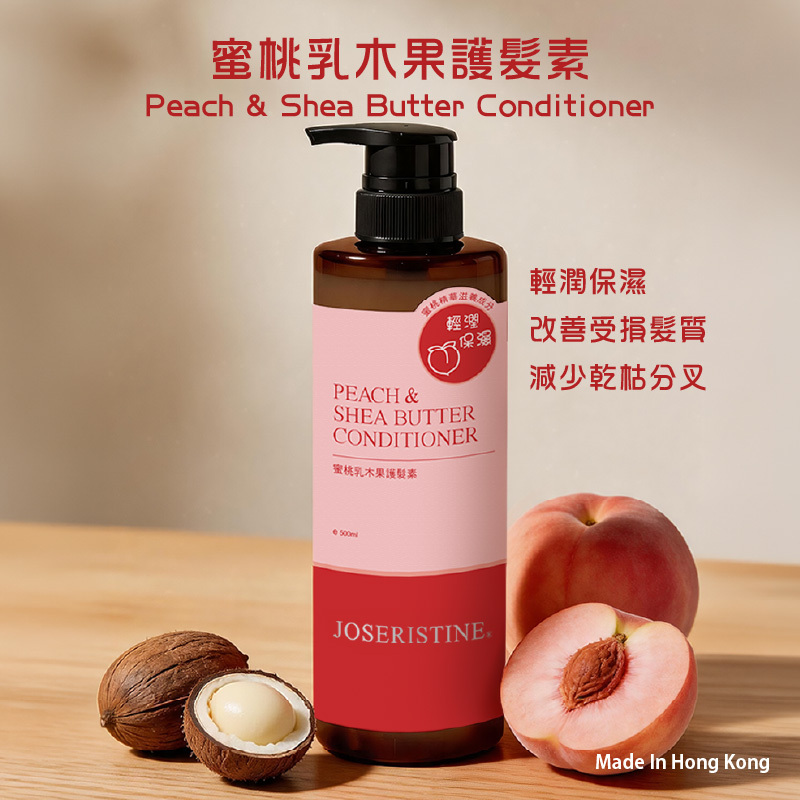 蜜桃乳木果護髮素