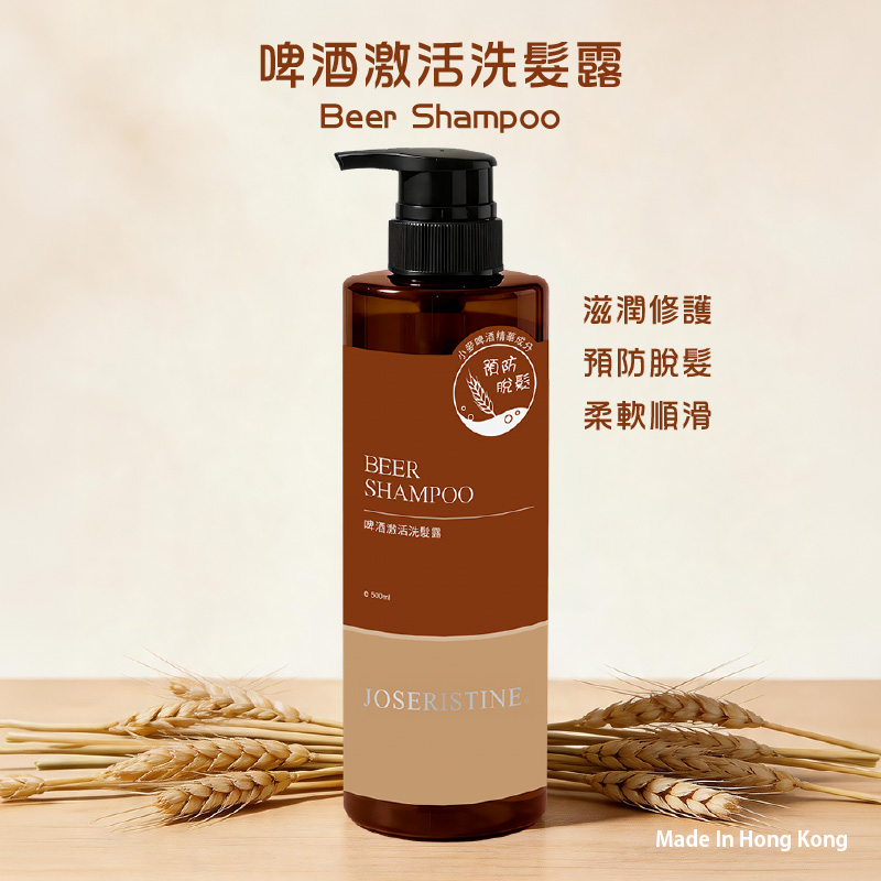 啤酒激活洗髮露