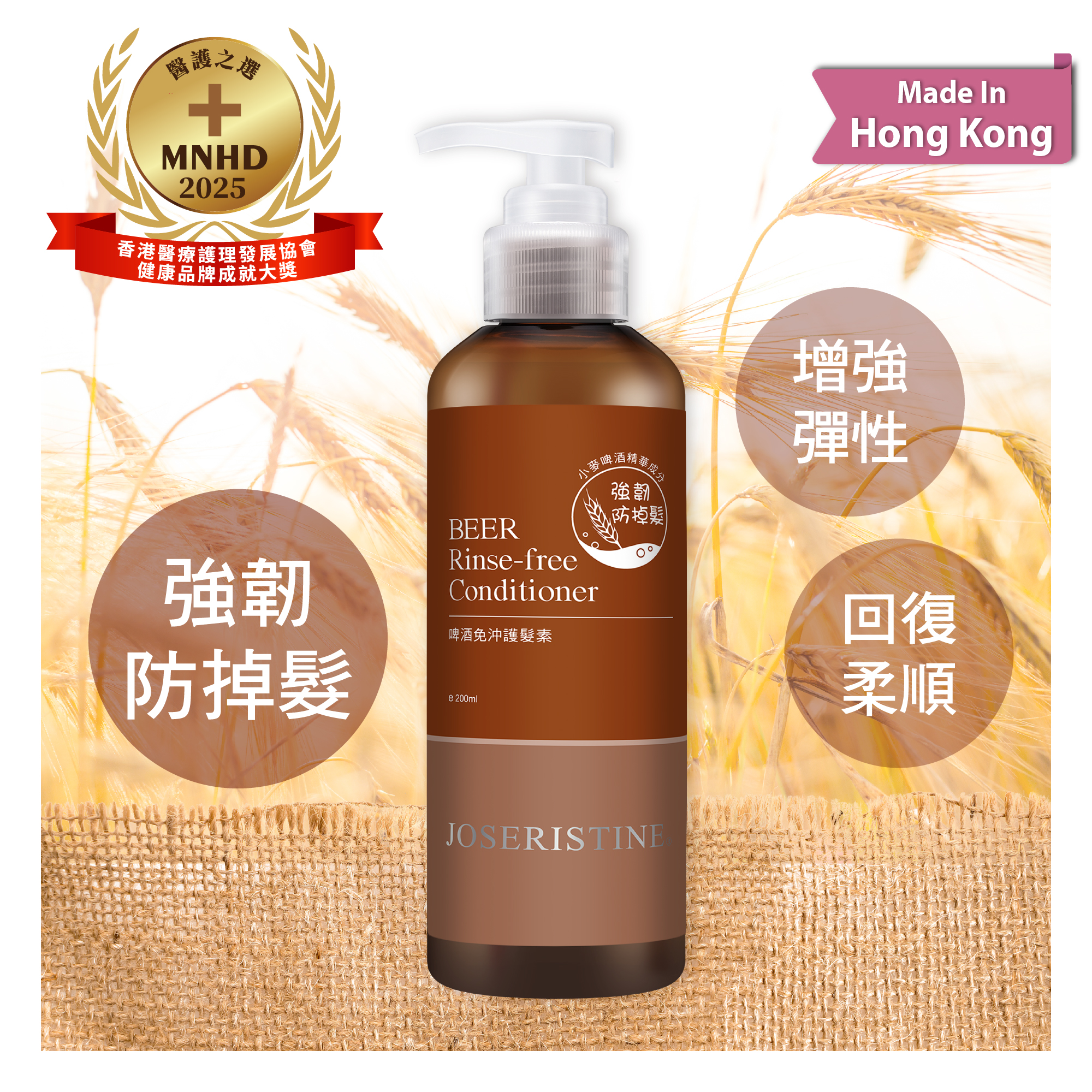 啤酒免沖護髮素