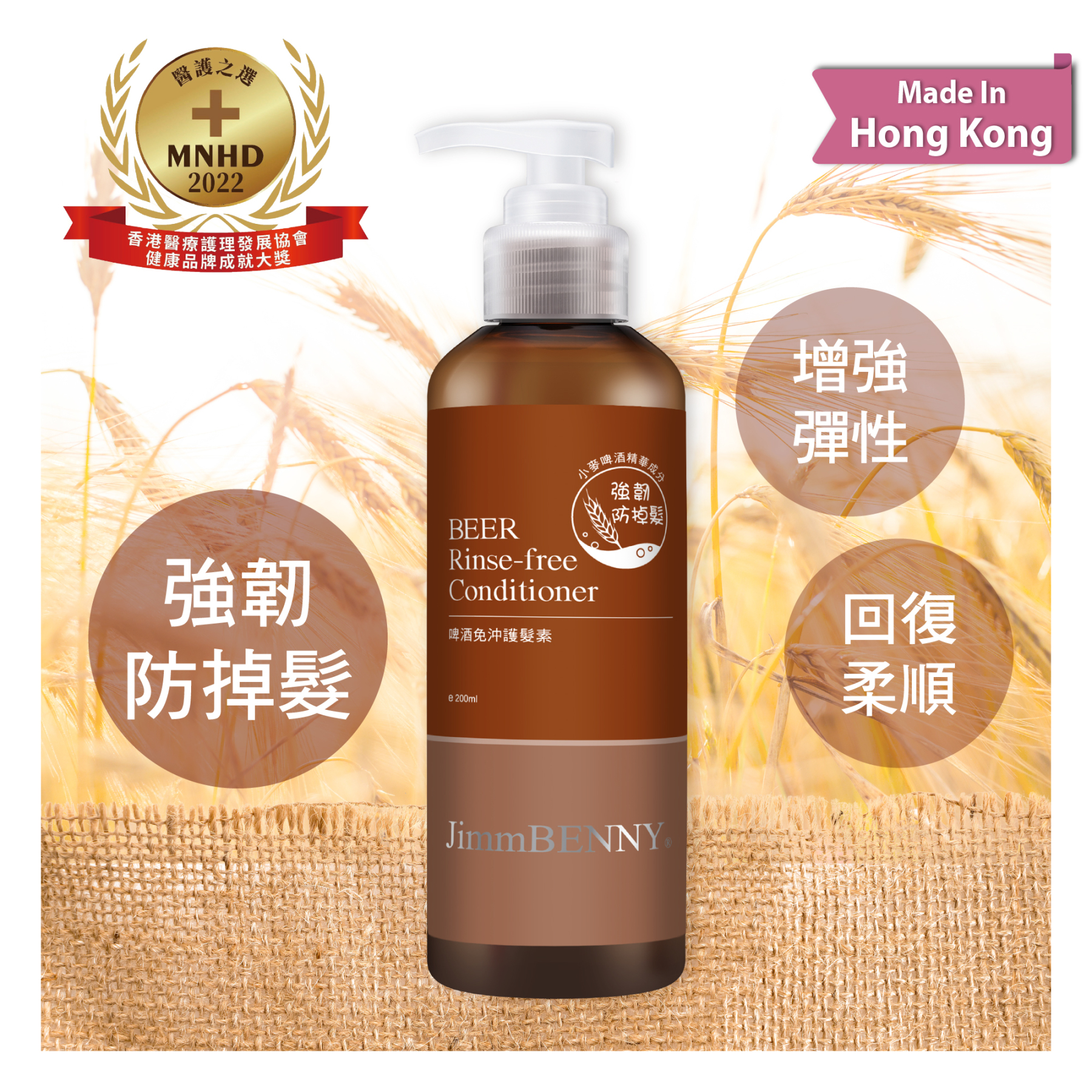 啤酒免沖護髮素