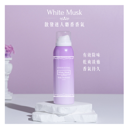 白麝香淡香止汗噴霧