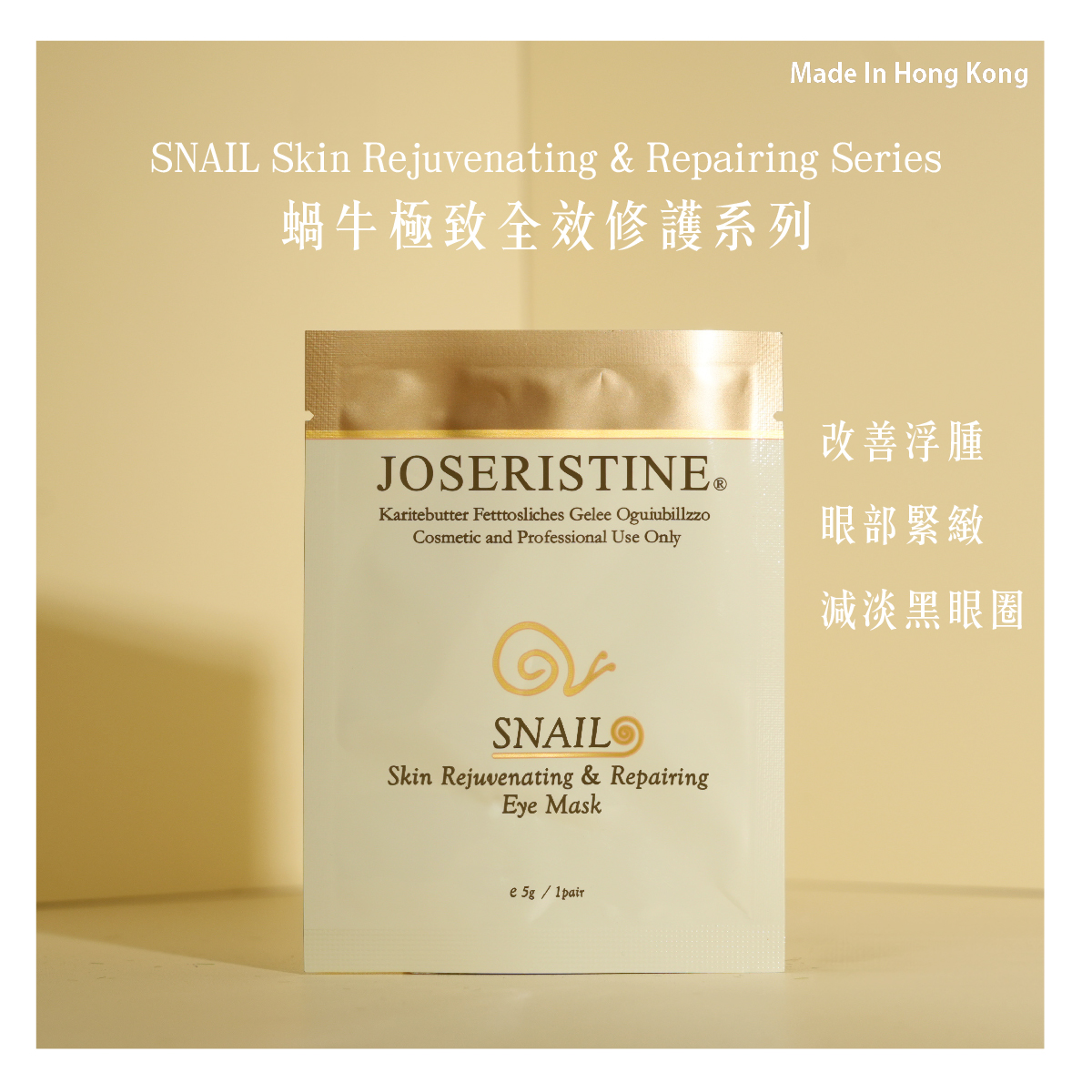 蝸牛極致全效修護眼膜