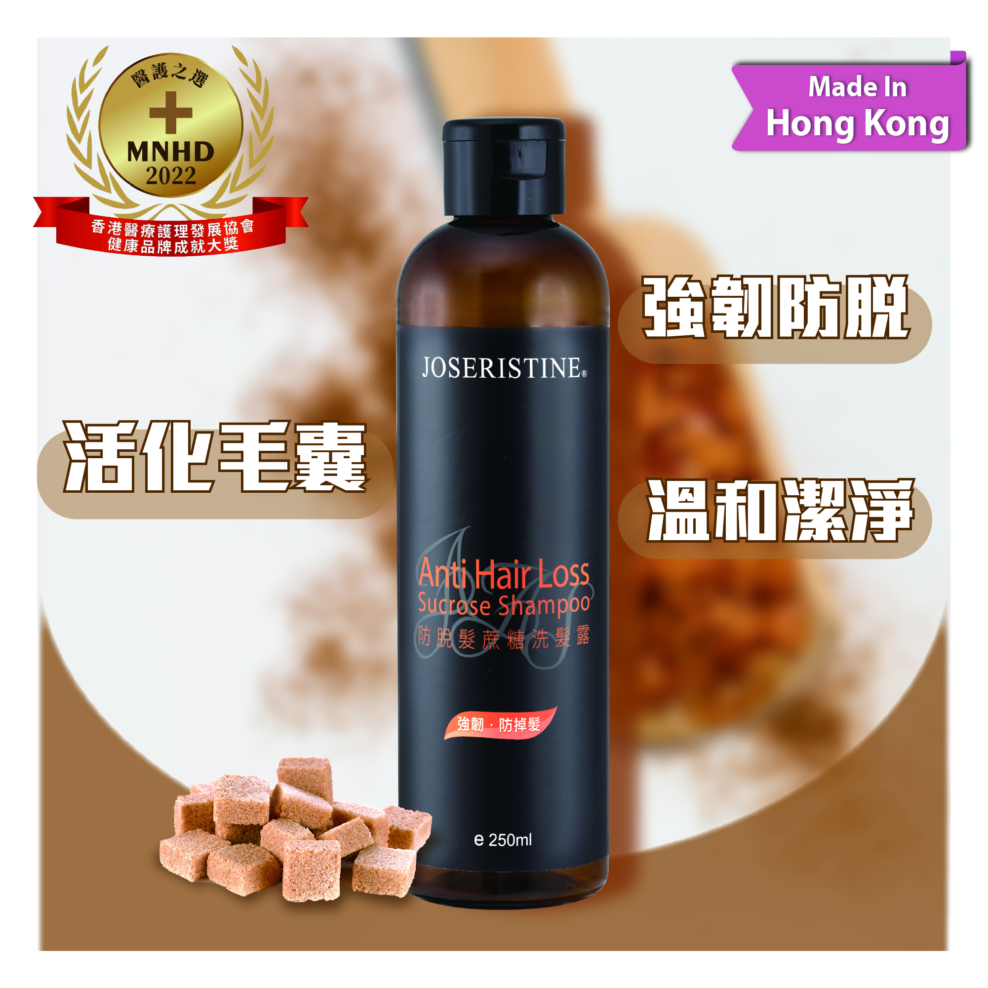 防脫髮蔗糖洗髮露