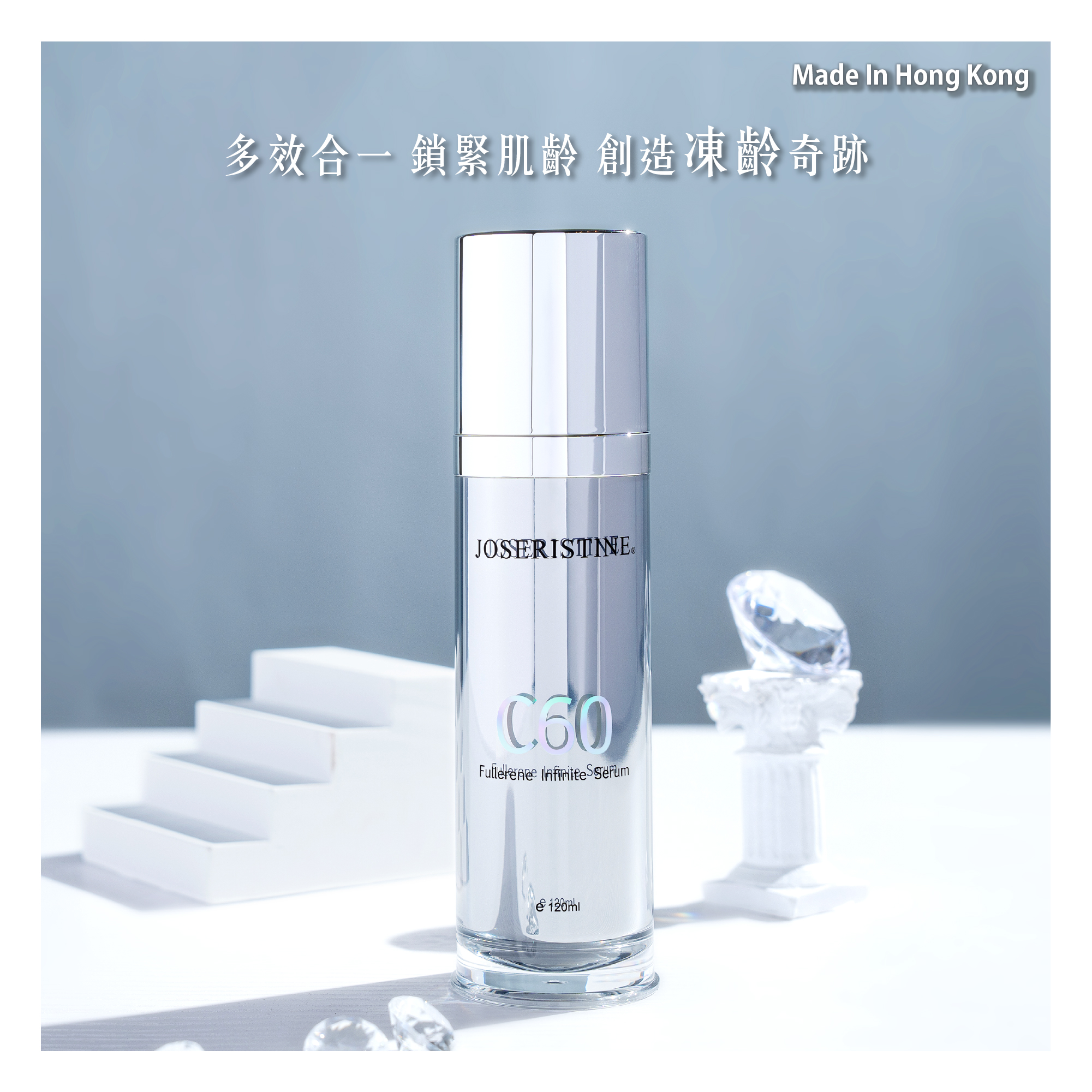 C60富勒烯十項全能精華液
