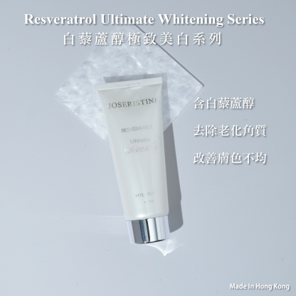 白藜蘆醇極致美白去角質凝膠