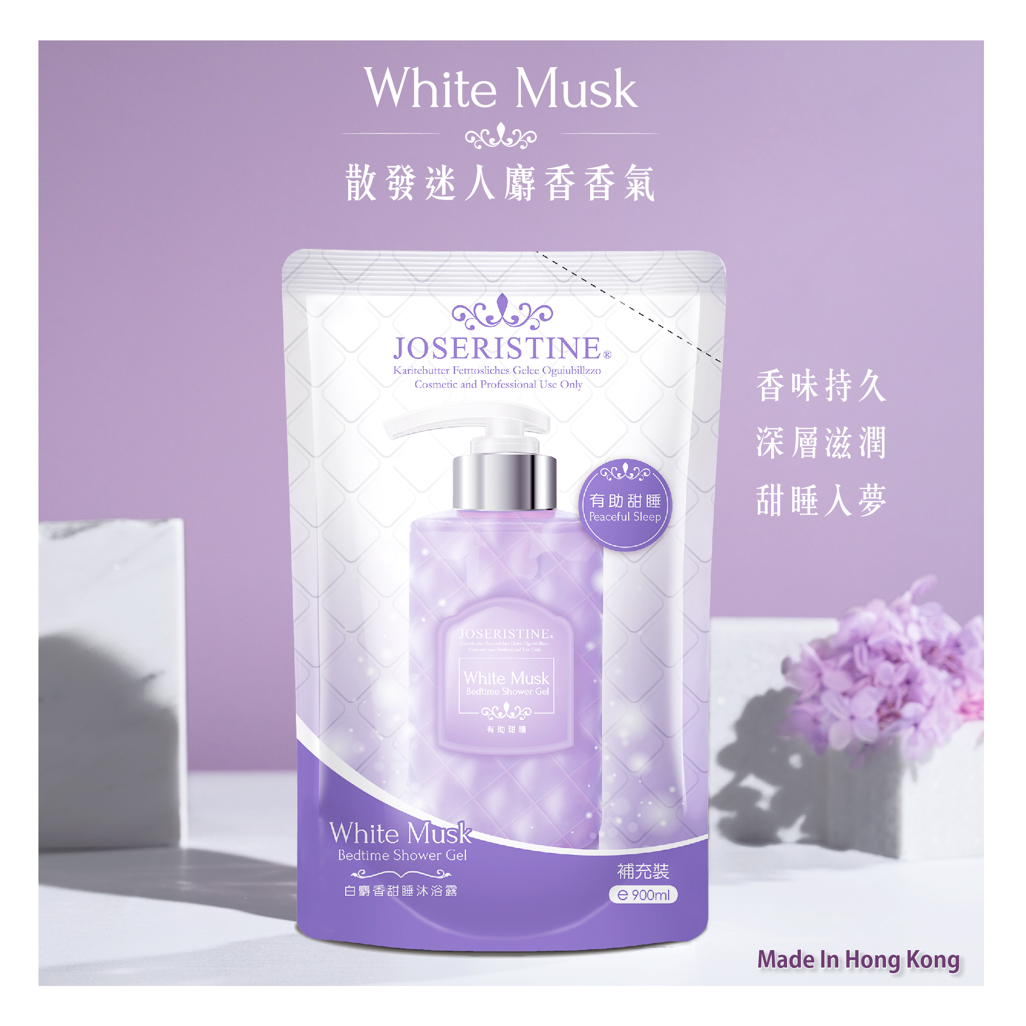 白麝香甜睡沐浴露 (環保裝)