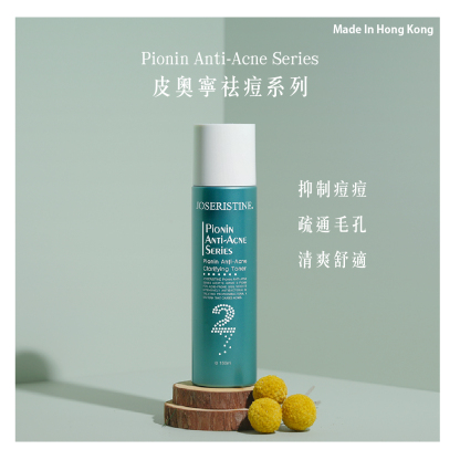 皮奧寧祛痘．調護爽膚水
