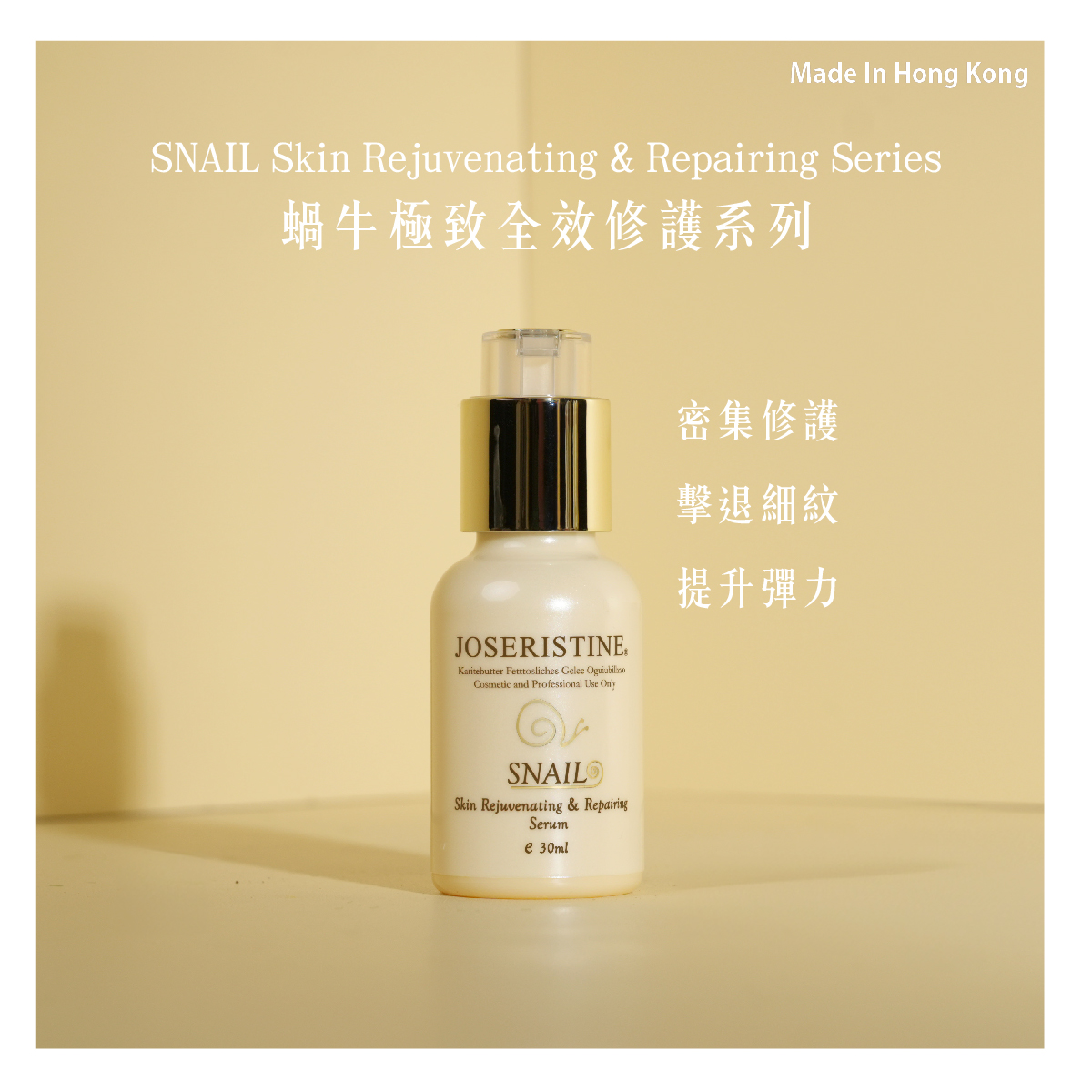 蝸牛極致全效修護精華
