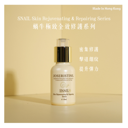 蝸牛極致全效修護精華