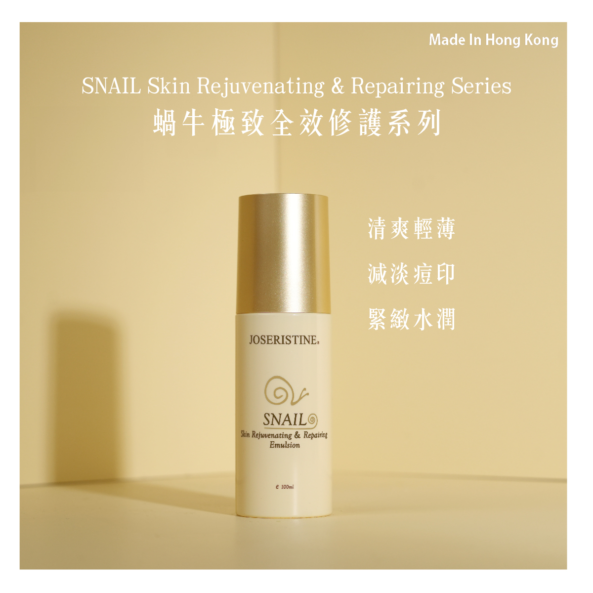 蝸牛極致全效修護清爽乳液