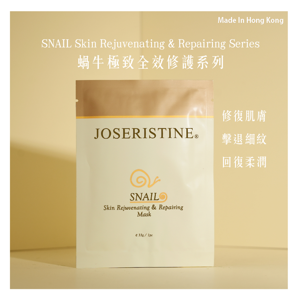 蝸牛極致全效修護保養面膜