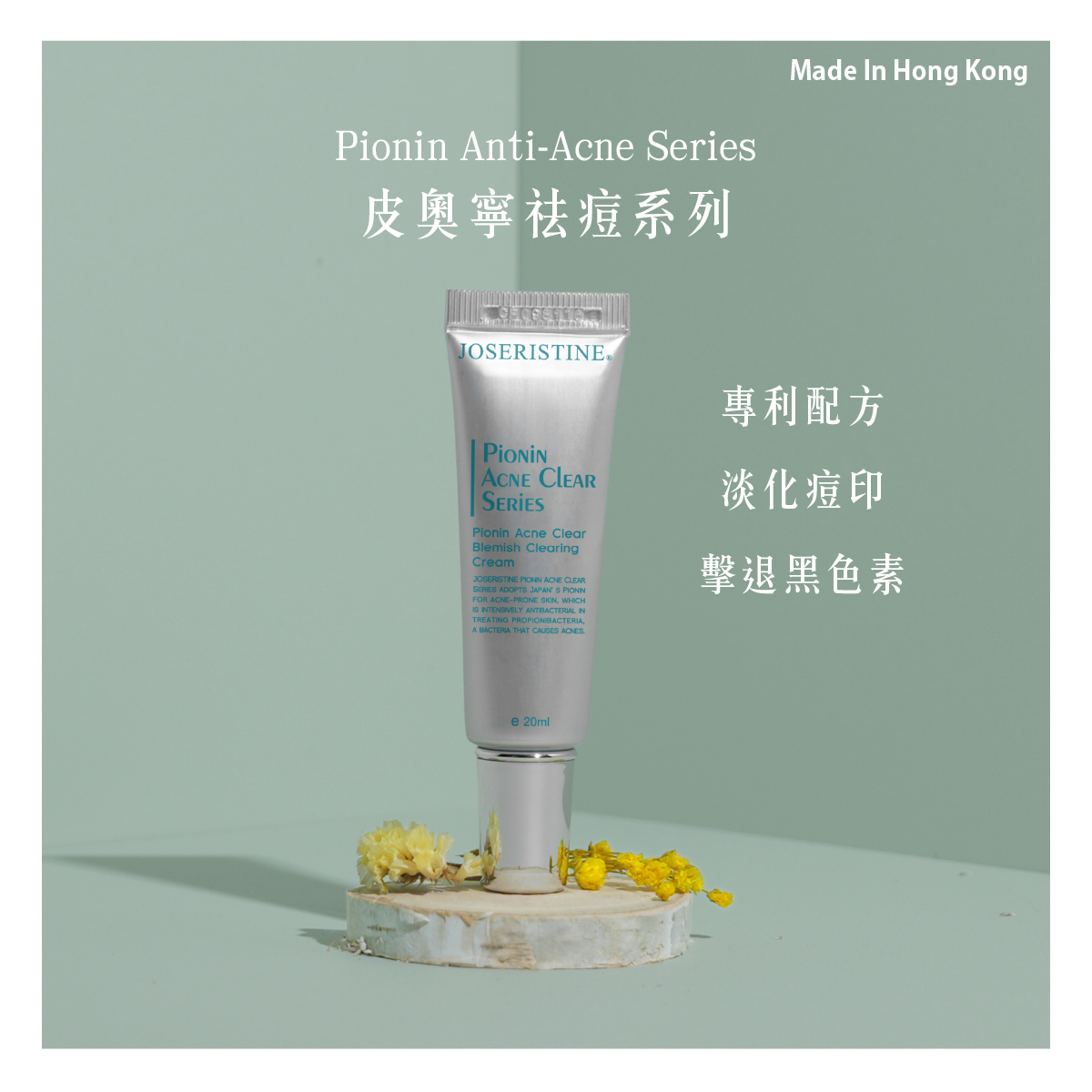 皮奧寧祛痘．淡疤去印修復膏