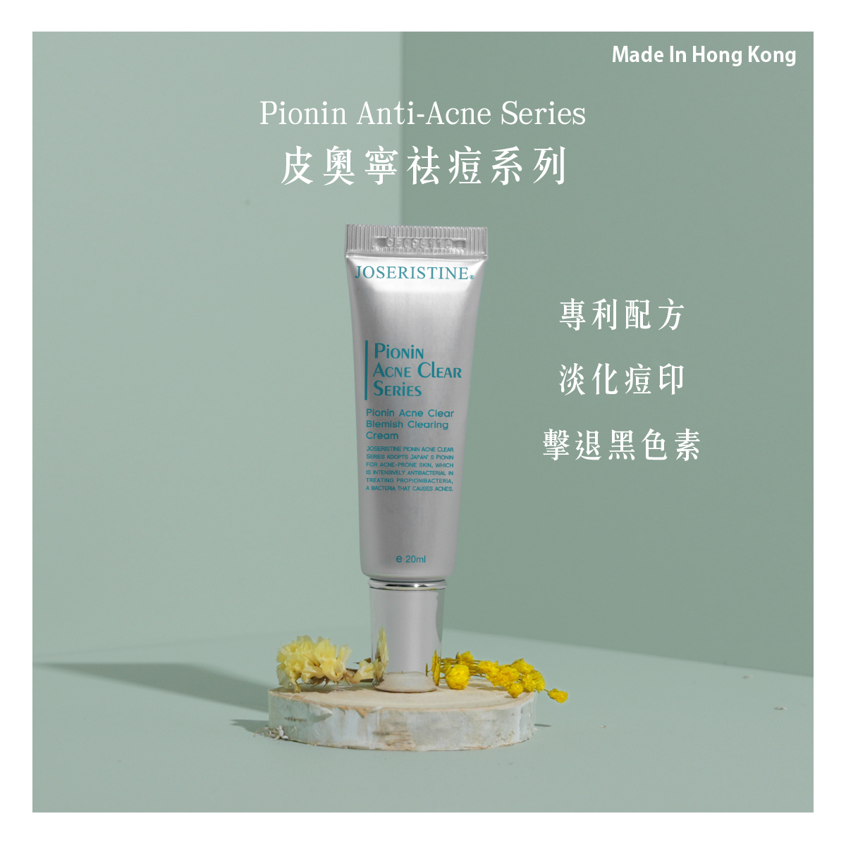 皮奧寧祛痘．淡疤去印修復膏