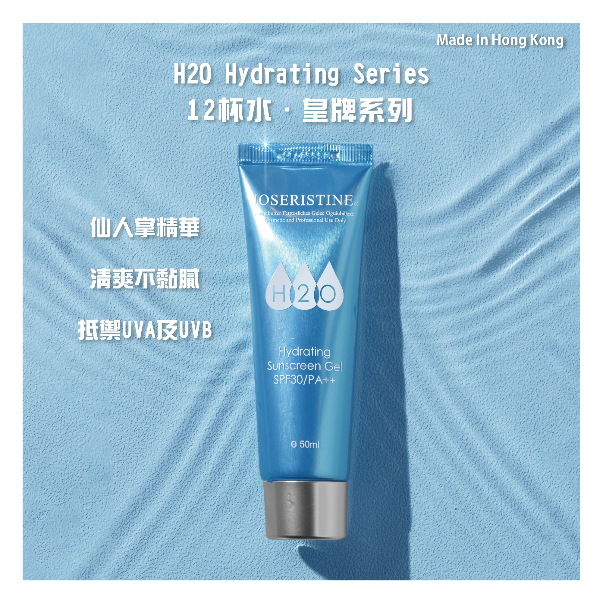 12杯水防曬啫喱SPF30/PA++