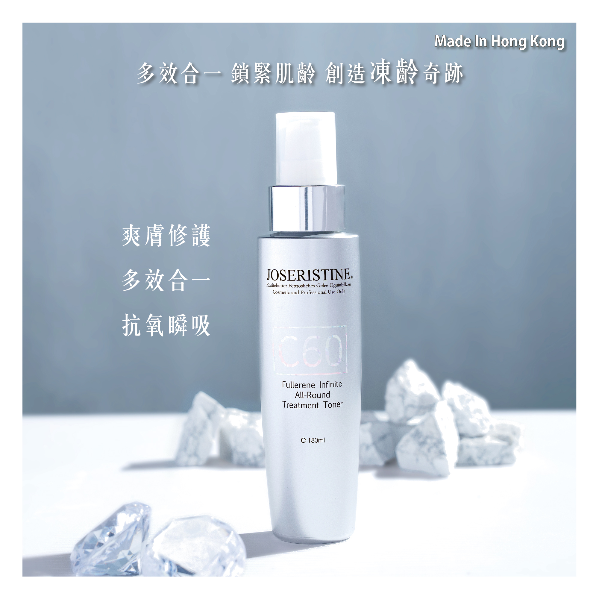 C60富勒烯十項全能爽膚精華水