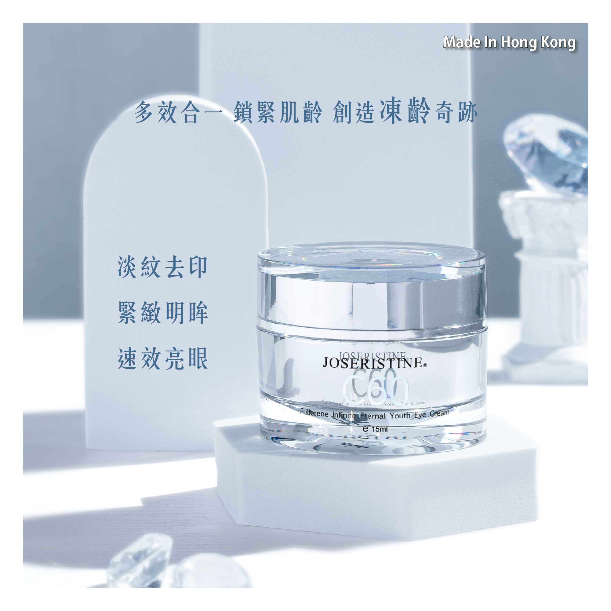 C60富勒烯十項全能修護眼霜