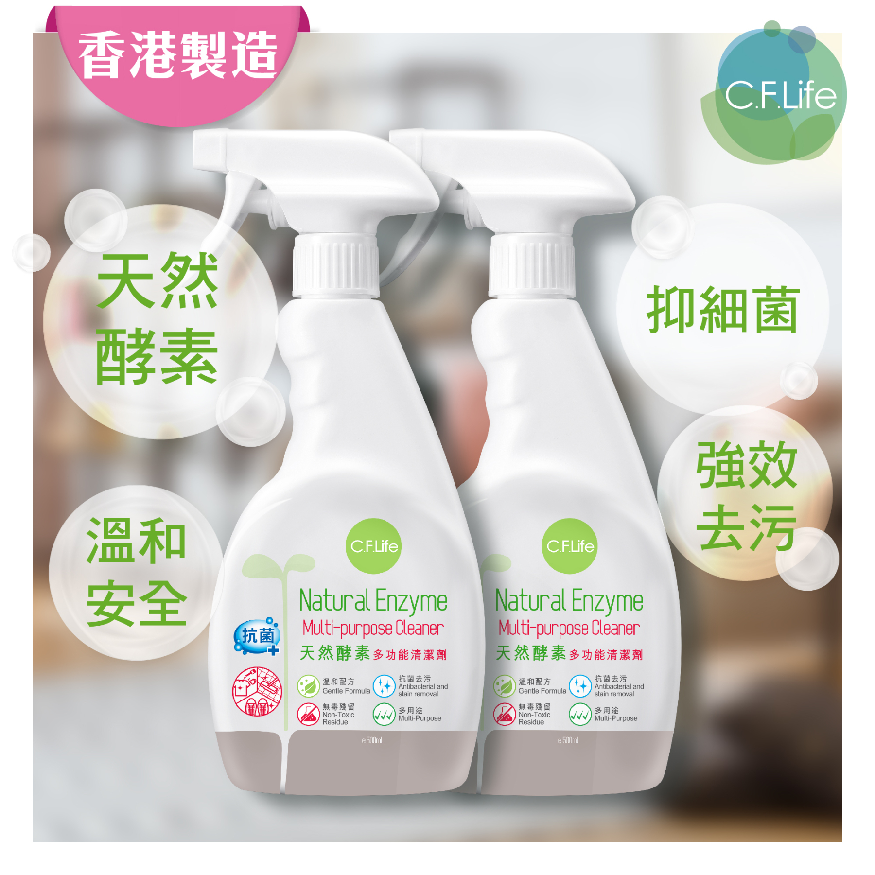 天然酵素多功能清潔劑 2支裝