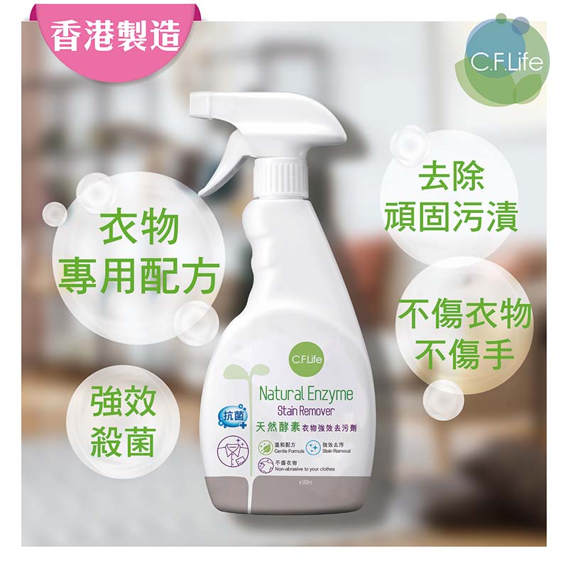 天然酵素衣物強效去污劑