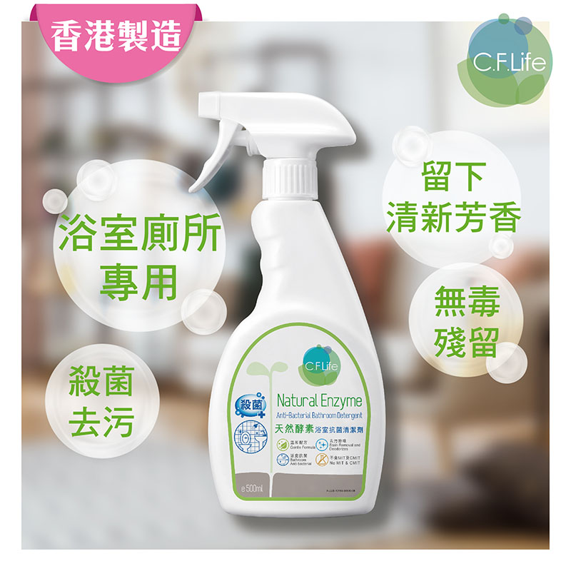 天然酵素浴室抗菌清潔劑