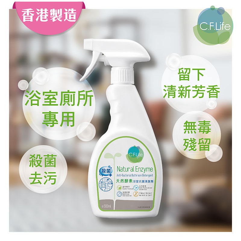 天然酵素浴室抗菌清潔劑