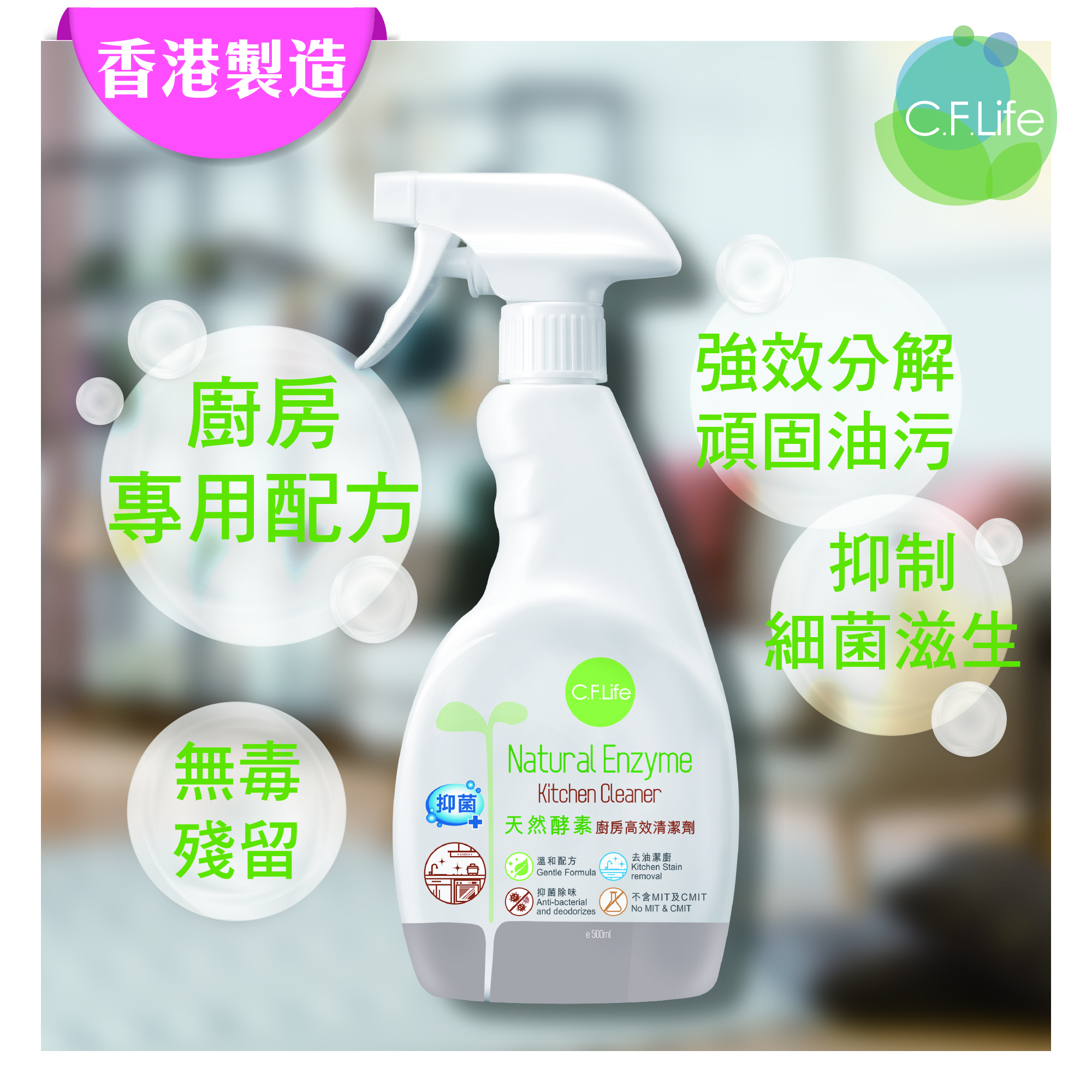 天然酵素廚房高效清潔劑